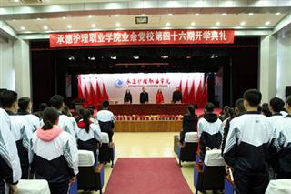 承德护理职业学院